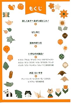 子どもと楽しむ折り紙あそび オーレィ!折り紙 (すぐに生かせる実技シリーズ) オ~レィ!折り紙: 子どもと楽しむ折り紙あそび (すぐに生かせる